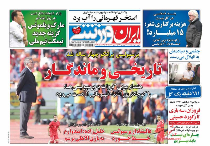 عناوین اخبار روزنامه ایران ورزشی در روز یکشنبه‌ ۱۸ فروردين