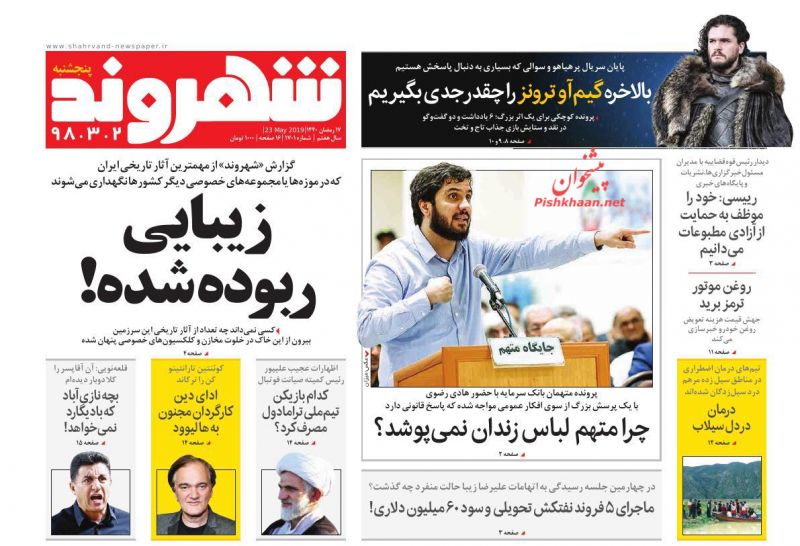 عناوین اخبار روزنامه شهروند در روز پنجشنبه ۲ خرداد
