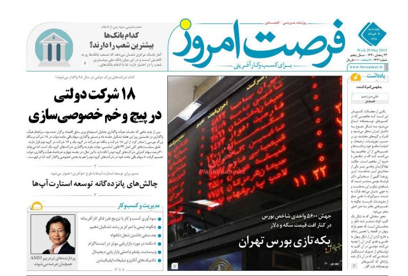 عناوین اخبار روزنامه فرصت امروز در روز چهارشنبه ۸ خرداد