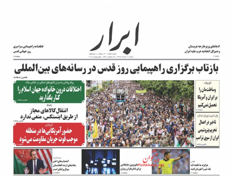 عناوین اخبار روزنامه ابرار در روز شنبه ۱۱ خرداد