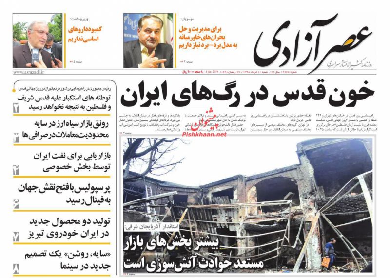 عناوین اخبار روزنامه عصرآزادی در روز شنبه ۱۱ خرداد