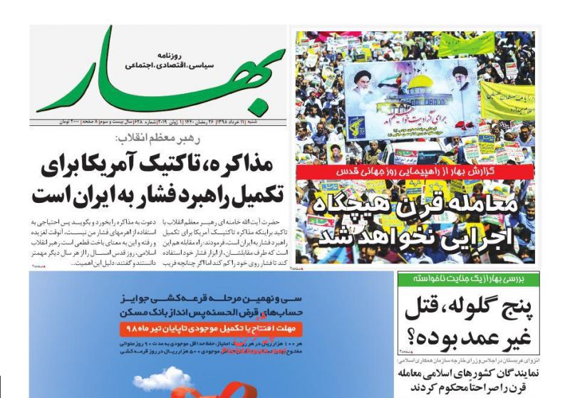 عناوین اخبار روزنامه بهار در روز شنبه ۱۱ خرداد