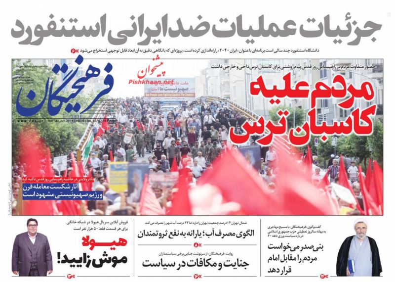 عناوین اخبار روزنامه فرهیختگان در روز شنبه ۱۱ خرداد