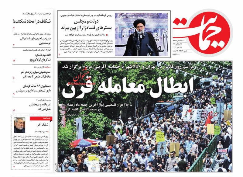 عناوین اخبار روزنامه حمایت در روز شنبه ۱۱ خرداد