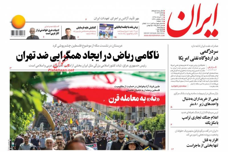 عناوین اخبار روزنامه ایران در روز شنبه ۱۱ خرداد