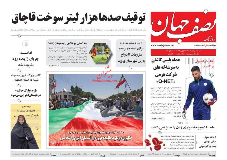عناوین اخبار روزنامه نصف جهان در روز شنبه ۱۱ خرداد