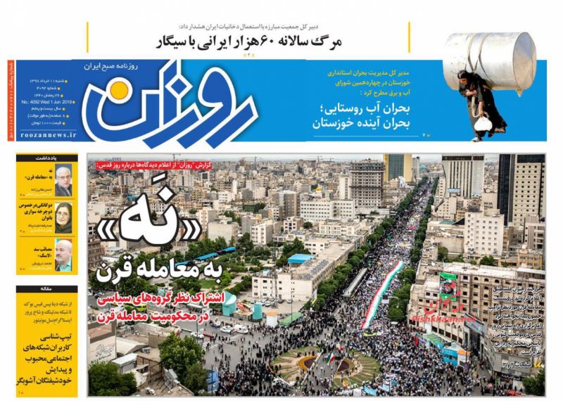 عناوین اخبار روزنامه روزان در روز شنبه ۱۱ خرداد