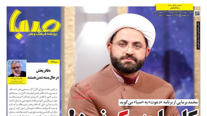 عناوین اخبار روزنامه صبا در روز شنبه ۱۱ خرداد