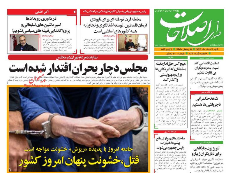 عناوین اخبار روزنامه صدای اصلاحات در روز شنبه ۱۱ خرداد
