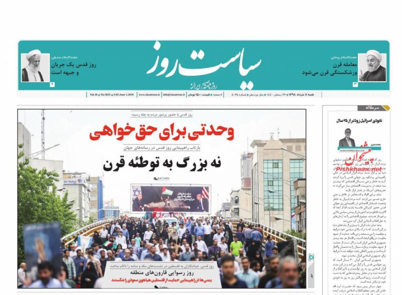 عناوین اخبار روزنامه سیاست روز در روز شنبه ۱۱ خرداد