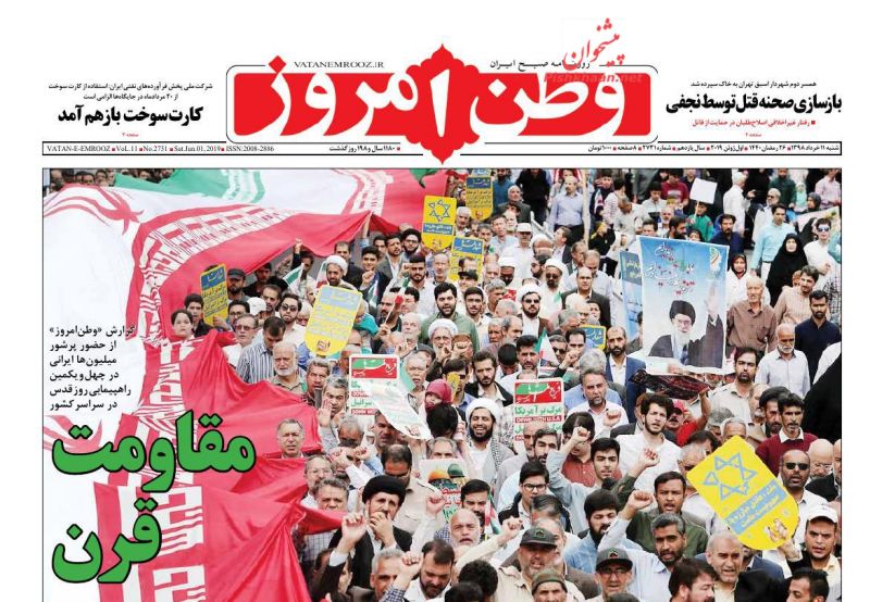 عناوین اخبار روزنامه وطن امروز در روز شنبه ۱۱ خرداد