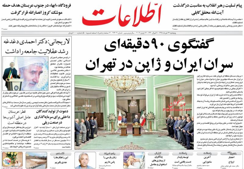 عناوین اخبار روزنامه اطلاعات در روز پنجشنبه ۲۳ خرداد