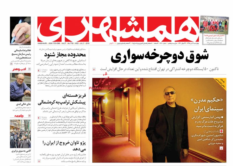 عناوین اخبار روزنامه همشهری در روز چهارشنبه ۱۲ تیر