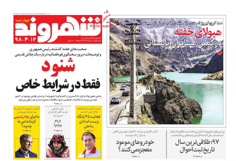 عناوین اخبار روزنامه شهروند در روز چهارشنبه ۱۲ تیر