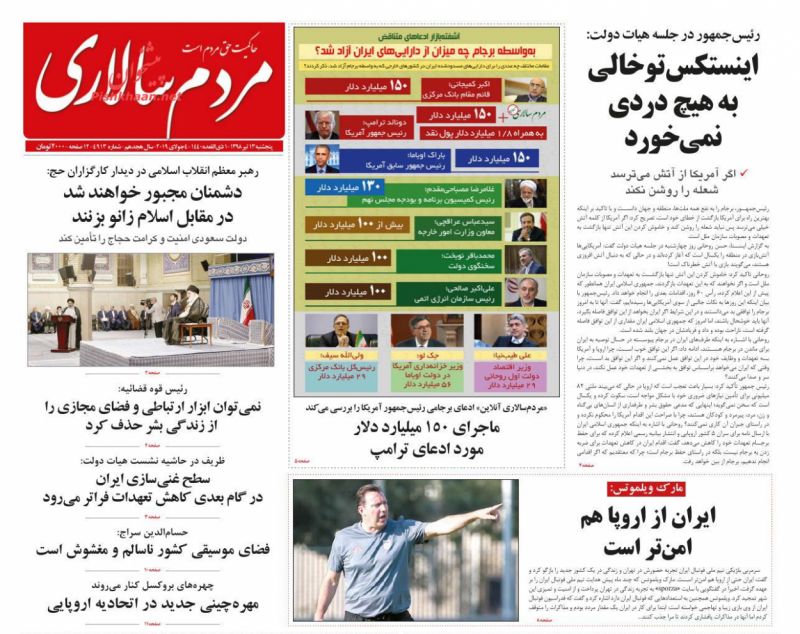 عناوین اخبار روزنامه مردم سالاری در روز پنجشنبه ۱۳ تیر