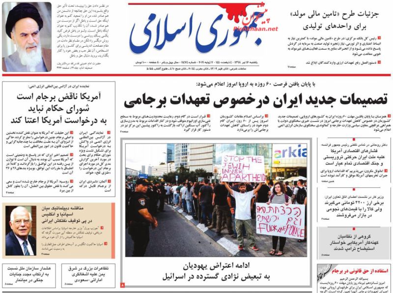 عناوین اخبار روزنامه جمهوری اسلامی در روز یکشنبه‌ ۱۶ تیر