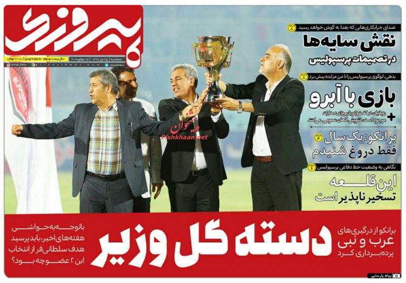عناوین اخبار روزنامه پیروزی در روز سه‌شنبه ۲۵ تیر
