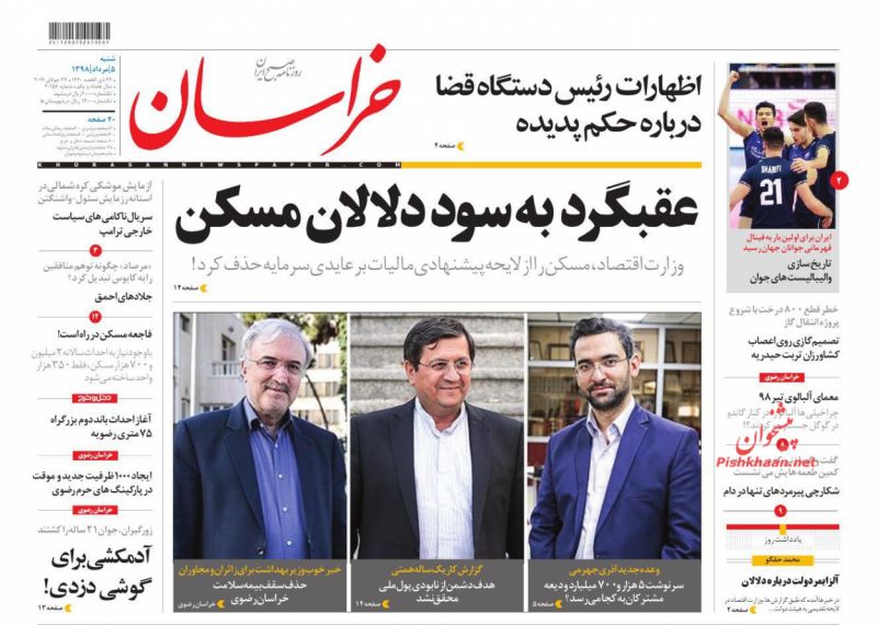 عناوین اخبار روزنامه خراسان در روز شنبه ۵ مرداد