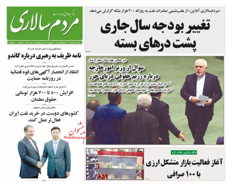 عناوین اخبار روزنامه مردم سالاری در روز سه‌شنبه ۸ مرداد