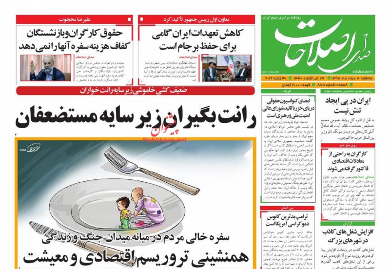 عناوین اخبار روزنامه صدای اصلاحات در روز سه‌شنبه ۸ مرداد