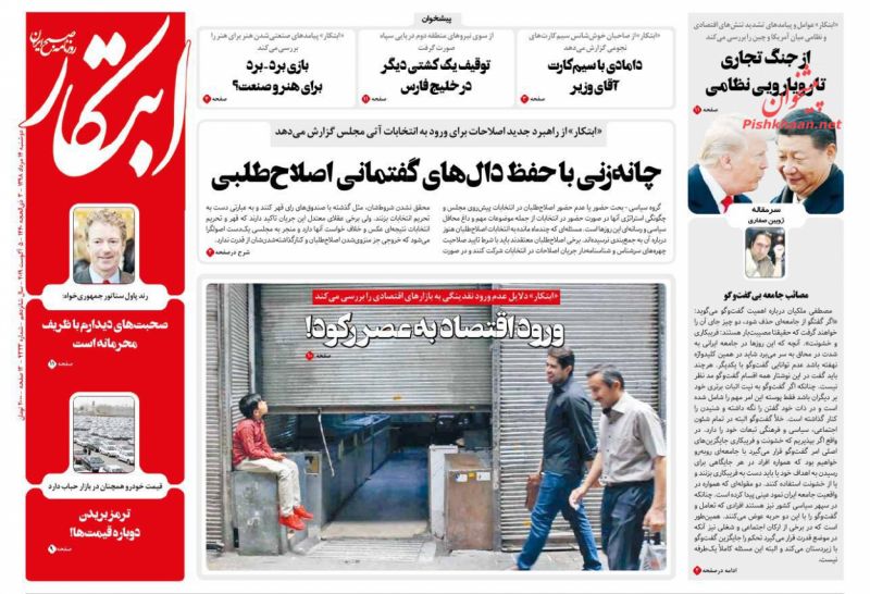 عناوین اخبار روزنامه ابتکار در روز دوشنبه ۱۴ مرداد