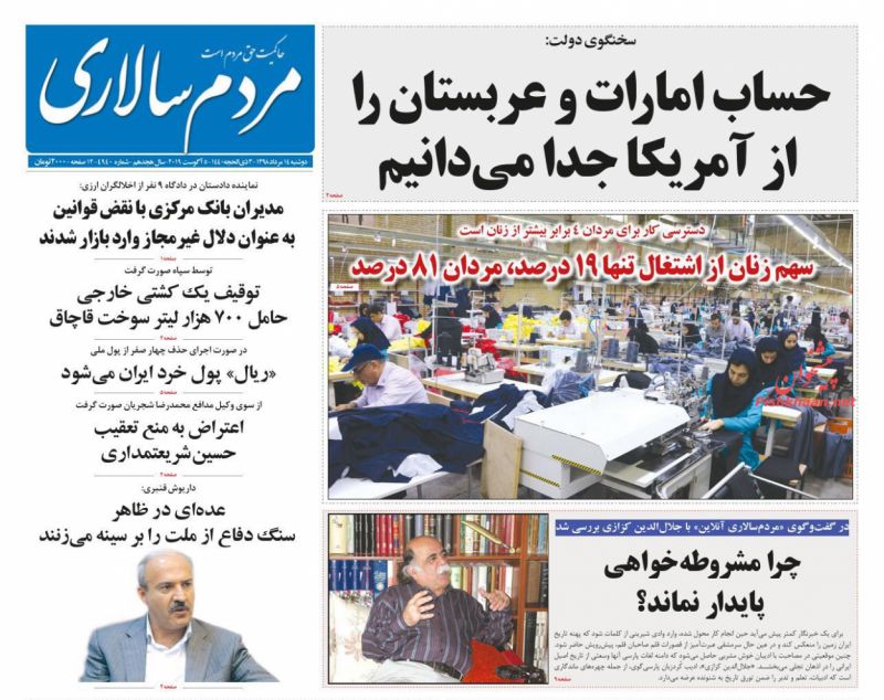 عناوین اخبار روزنامه مردم سالاری در روز دوشنبه ۱۴ مرداد