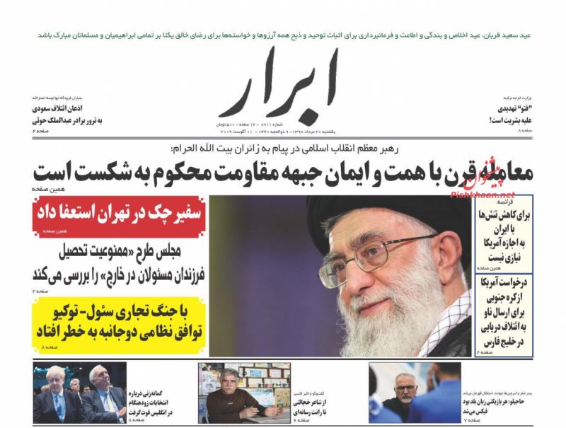 عناوین اخبار روزنامه ابرار در روز یکشنبه‌ ۲۰ مرداد