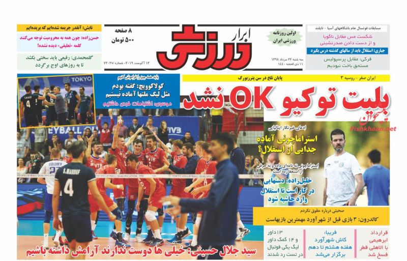عناوین اخبار روزنامه ابرار ورزشى در روز سه‌شنبه ۲۲ مرداد
