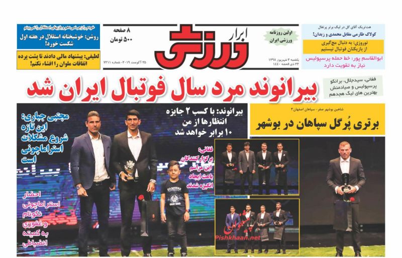 عناوین اخبار روزنامه ابرار ورزشى در روز یکشنبه‌ ۳ شهريور
