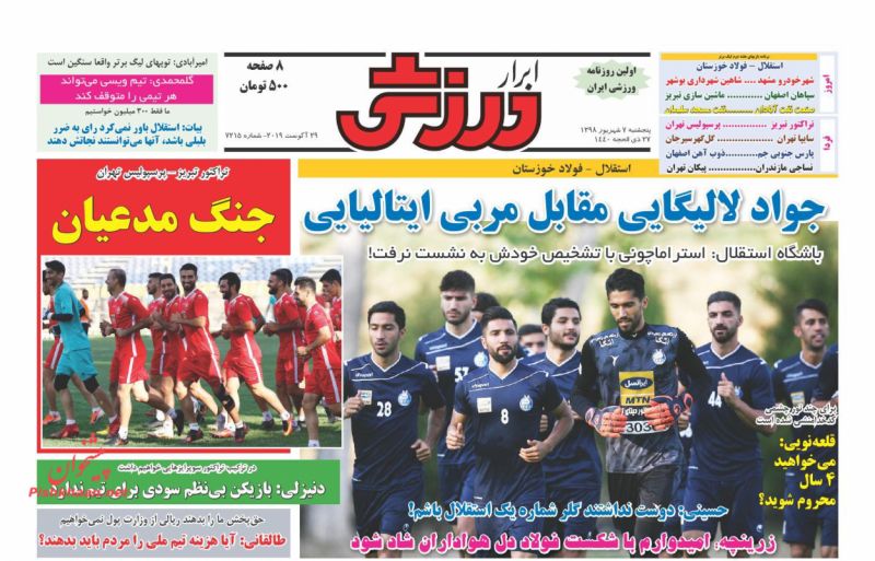 عناوین اخبار روزنامه ابرار ورزشى در روز پنجشنبه ۷ شهريور