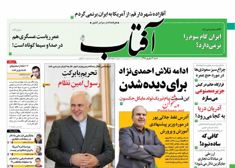 عناوین اخبار روزنامه آفتاب یزد در روز شنبه ۹ شهريور