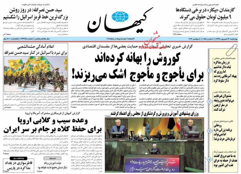 عناوین اخبار روزنامه کيهان در روز چهارشنبه ۱۳ شهريور