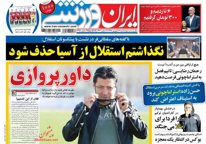 عناوین اخبار روزنامه ایران ورزشی در روز شنبه ۱۶ شهريور