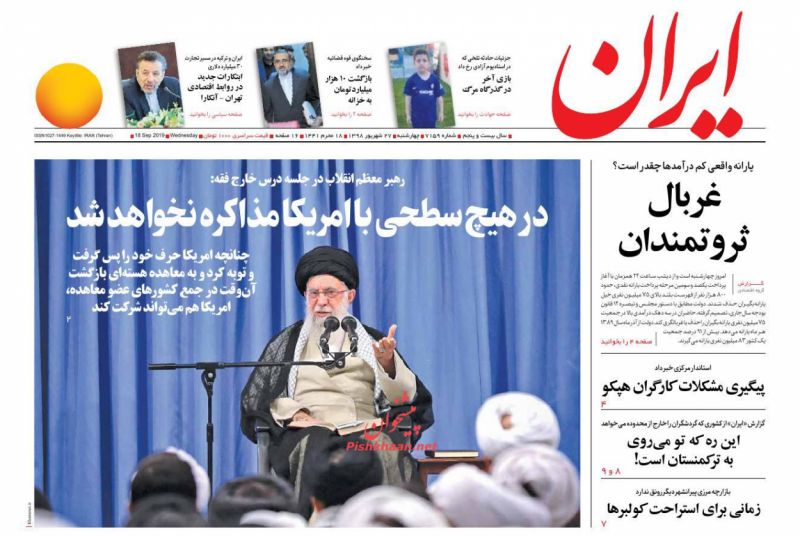 عناوین اخبار روزنامه ایران در روز چهارشنبه ۲۷ شهريور