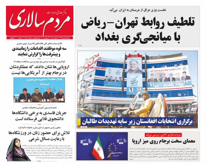 عناوین اخبار روزنامه مردم سالاری در روز یکشنبه‌ ۷ مهر