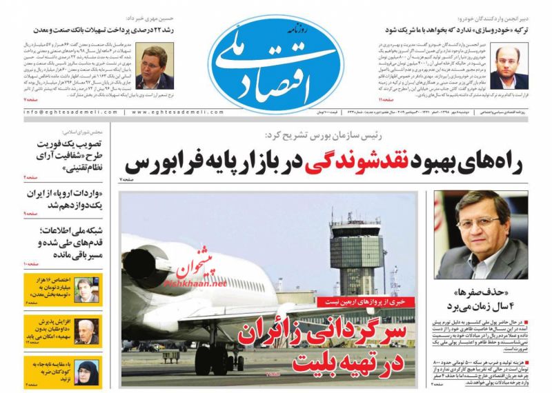 عناوین اخبار روزنامه اقتصاد ملی در روز دوشنبه ۸ مهر