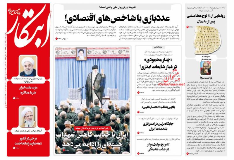 عناوین اخبار روزنامه ابتکار در روز پنجشنبه ۱۱ مهر