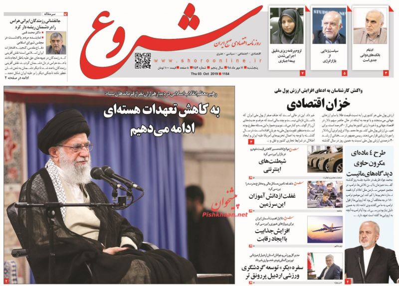 عناوین اخبار روزنامه شروع در روز پنجشنبه ۱۱ مهر