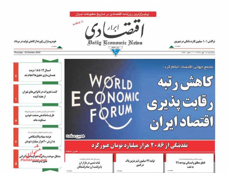 عناوین اخبار روزنامه ابرار اقتصادی در روز پنجشنبه ۱۸ مهر