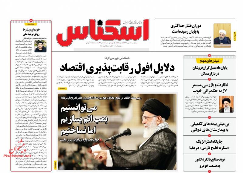 عناوین اخبار روزنامه اسکناس در روز پنجشنبه ۱۸ مهر