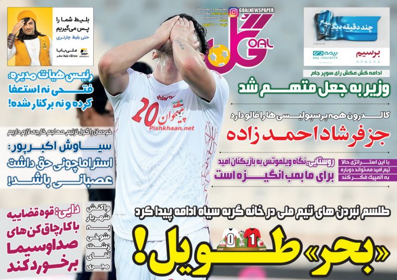 عناوین اخبار روزنامه گل در روز چهارشنبه ۲۴ مهر