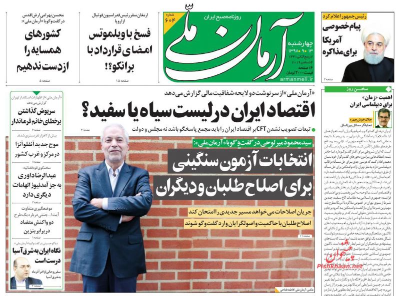 عناوین اخبار روزنامه آرمان ملی در روز چهارشنبه ۱۳ آذر