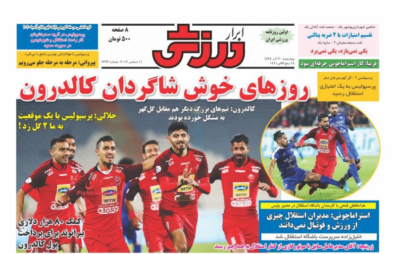 عناوین اخبار روزنامه ابرار ورزشى در روز چهارشنبه ۲۰ آذر
