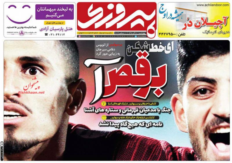 عناوین اخبار روزنامه پیروزی در روز چهارشنبه ۲۰ آذر