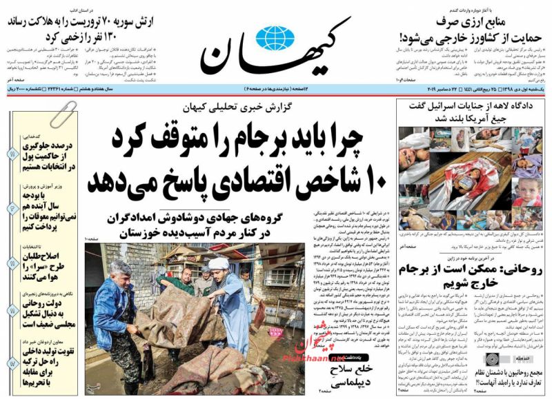عناوین اخبار روزنامه کيهان در روز یکشنبه‌ ۱ دی