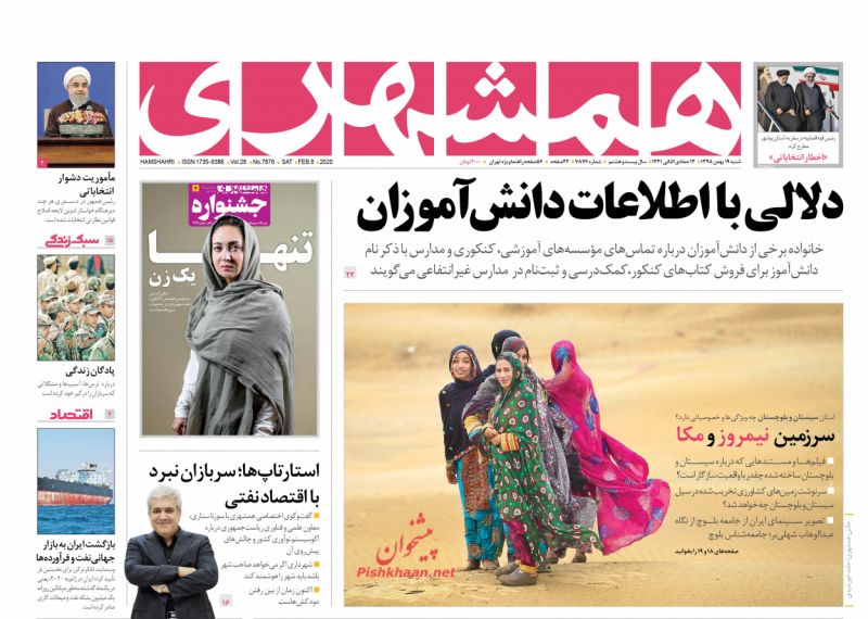 عناوین اخبار روزنامه همشهری در روز شنبه ۱۹ بهمن
