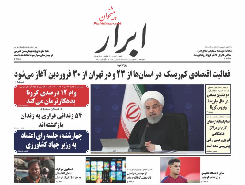 عناوین اخبار روزنامه ابرار در روز دوشنبه ۱۸ فروردين
