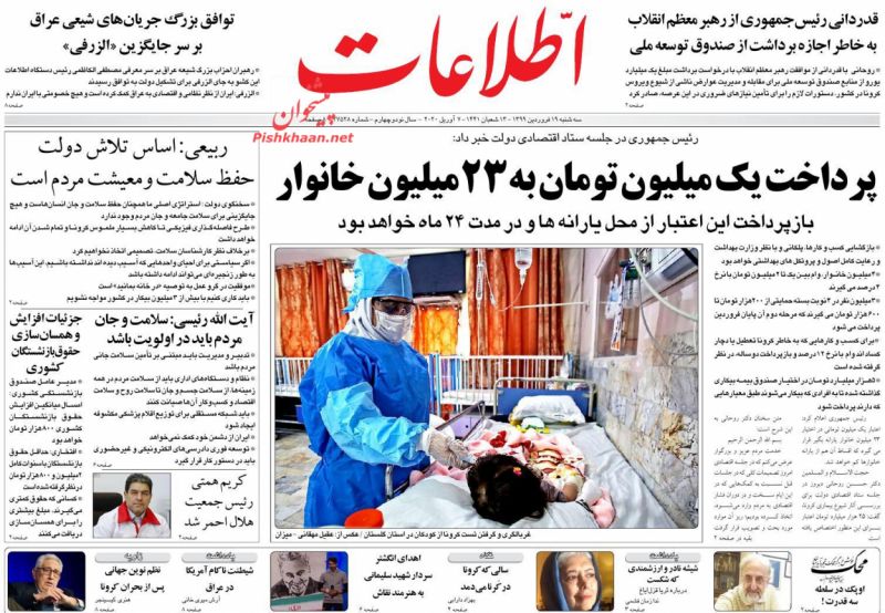 عناوین اخبار روزنامه اطلاعات در روز سه‌شنبه ۱۹ فروردين