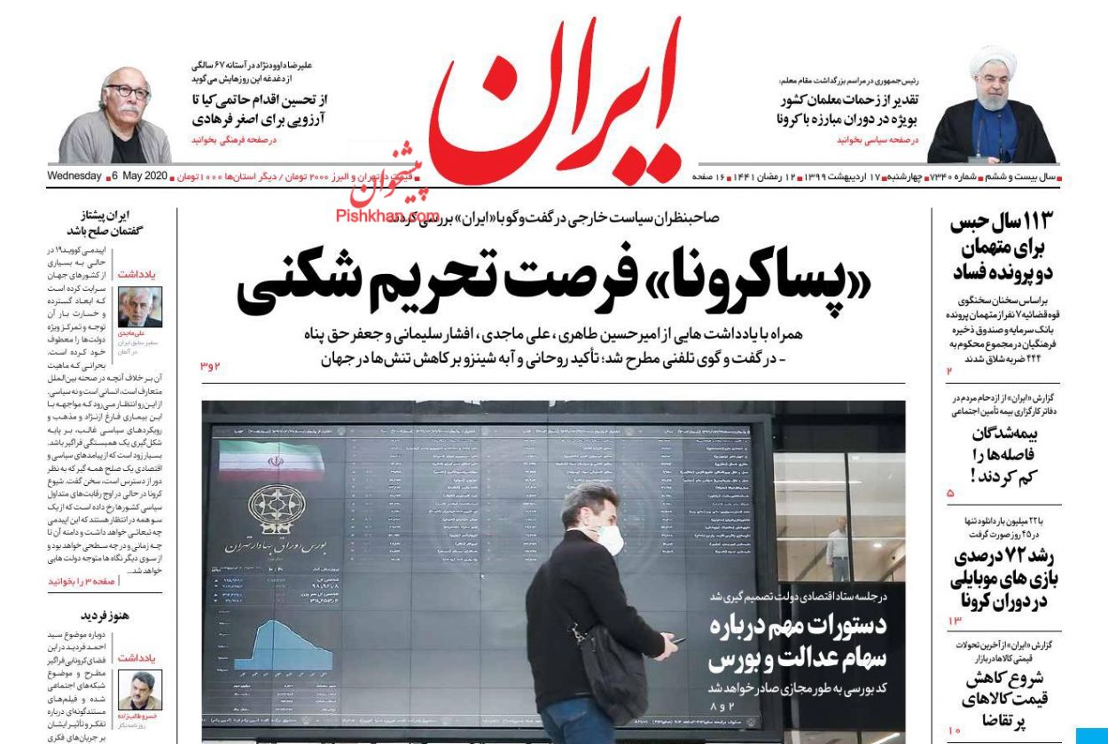 عناوین اخبار روزنامه ایران در روز چهارشنبه ۱۷ اردیبهشت : 