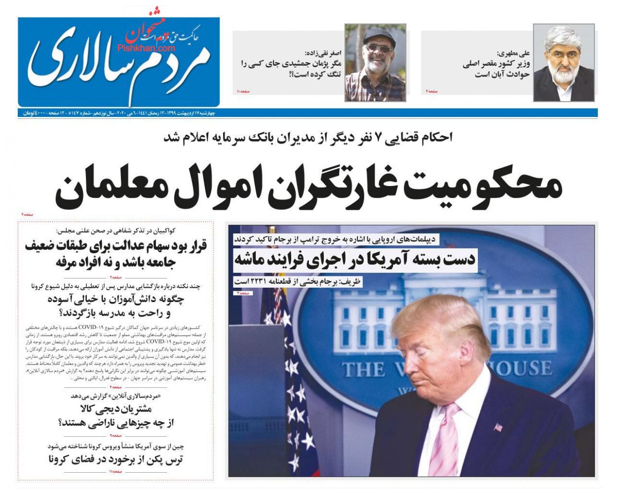 عناوین اخبار روزنامه مردم سالاری در روز چهارشنبه ۱۷ اردیبهشت : 